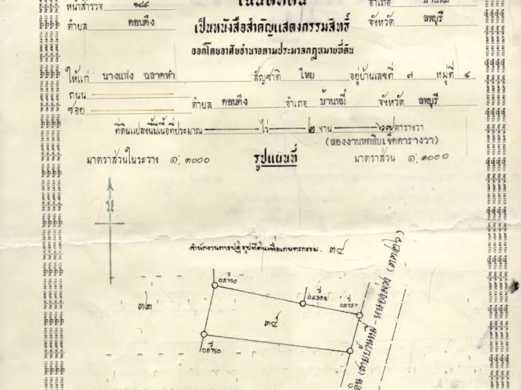 ขายที่ดินเปล่า 267 ตรวา ติดถนนใหญ่ 2219 อยู่หมู่บ้านแหลมเพิ่ม ตดอนดึง อบ้านหมี่ จลพบุรี