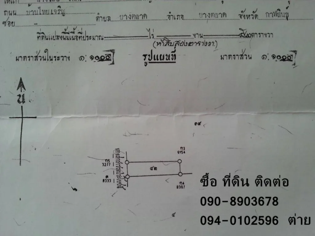 ขายด่วน 390000 บาท ที่ดิน มีโฉนด พร้อมโอน 52 ตารางวา ถมดินแล้ว