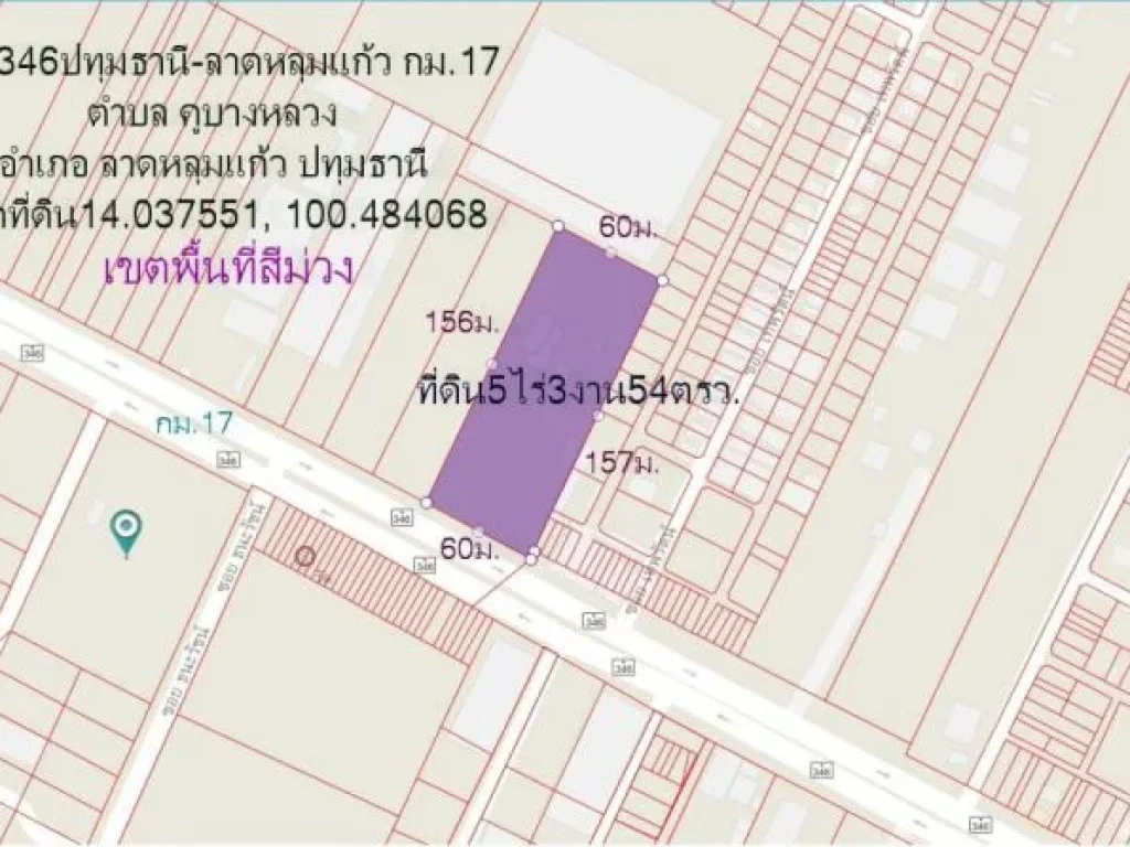 ที่ดิน5ไร่3งาน54ตรวพื้นที่สีม่วง หน้ากว้าง60มติดถนน346ปทุม-ลาดหลุมแก้ว กม17 ตคูบางหลวง อลาดหลุมแก้ว จปทุมธานี