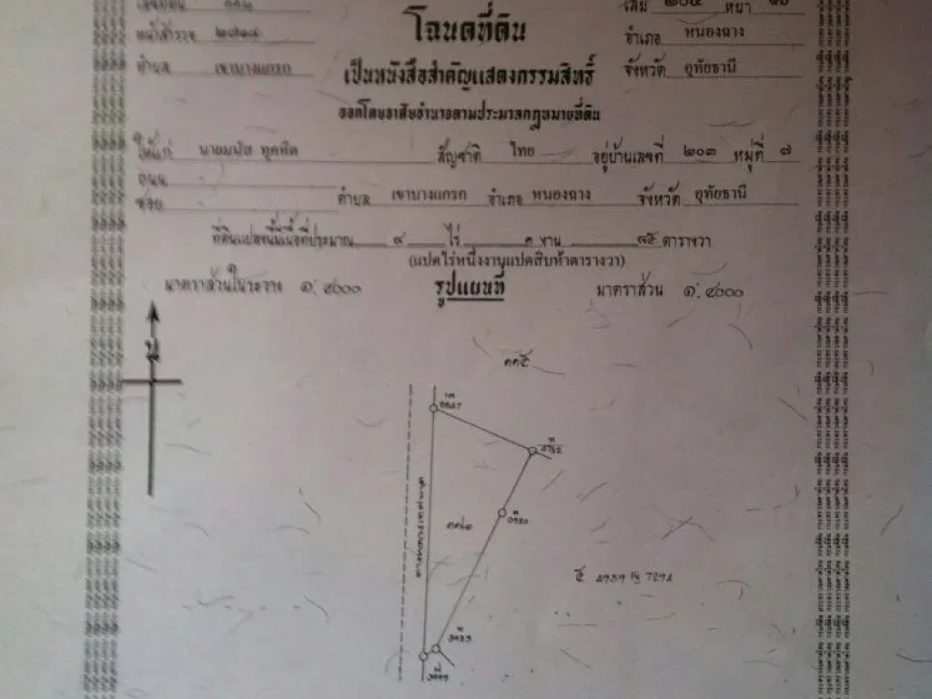 ขายที่ดิน จำนวน 54 ไร่ อำหนองฉาง จังหวัดอุทัยธานี