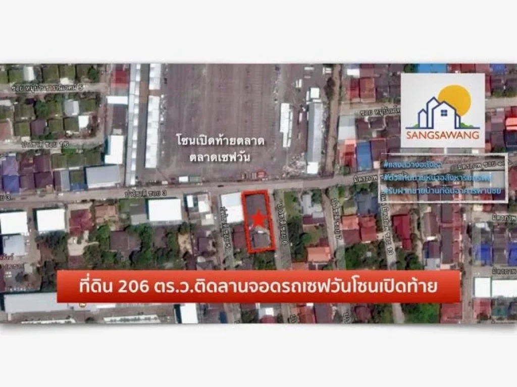 ขายที่ดินสวยติดลานจอดรถเซฟวันโซนเปิดท้าย ขนาด 206 ตรว เหมาะแก่การทำธุรกิจการค้า ที่พักอาศัย หอพักอพาร์ทเมนต์ให้เช่า อาคารพานิชย์ หรือเพื่อเก็งกำไร