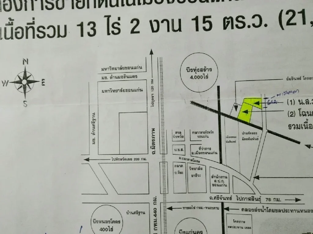 ที่ดิน ทำเลดี ใกล้บึงทุ่งสร้าง หมู่บ้านมิตรสัมพันธ์ทุ่งเศรษฐี ถนนประชาสโมสร เขตอำเภอเมือง จขอนแก่น