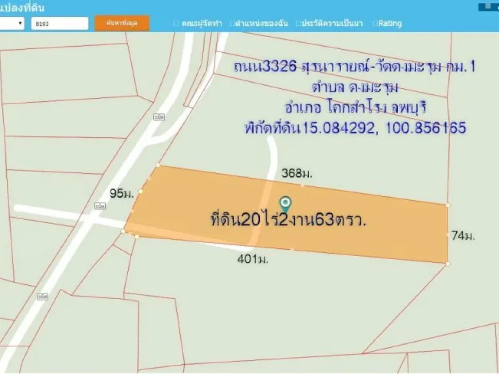 ที่ดิน20ไร่2งาน63ตรวหน้ากว้าง95มติดถนน3326 ตดงมะรุม อโคกสำโรง จลพบุรี