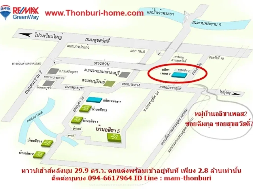 ทาวน์เฮ้าส์ อลิชาเพลส2 ซอยฉิมกุล สุขสวัสดิ์70 - ประชาอุทิศ หลังมุม 299ตารางวา