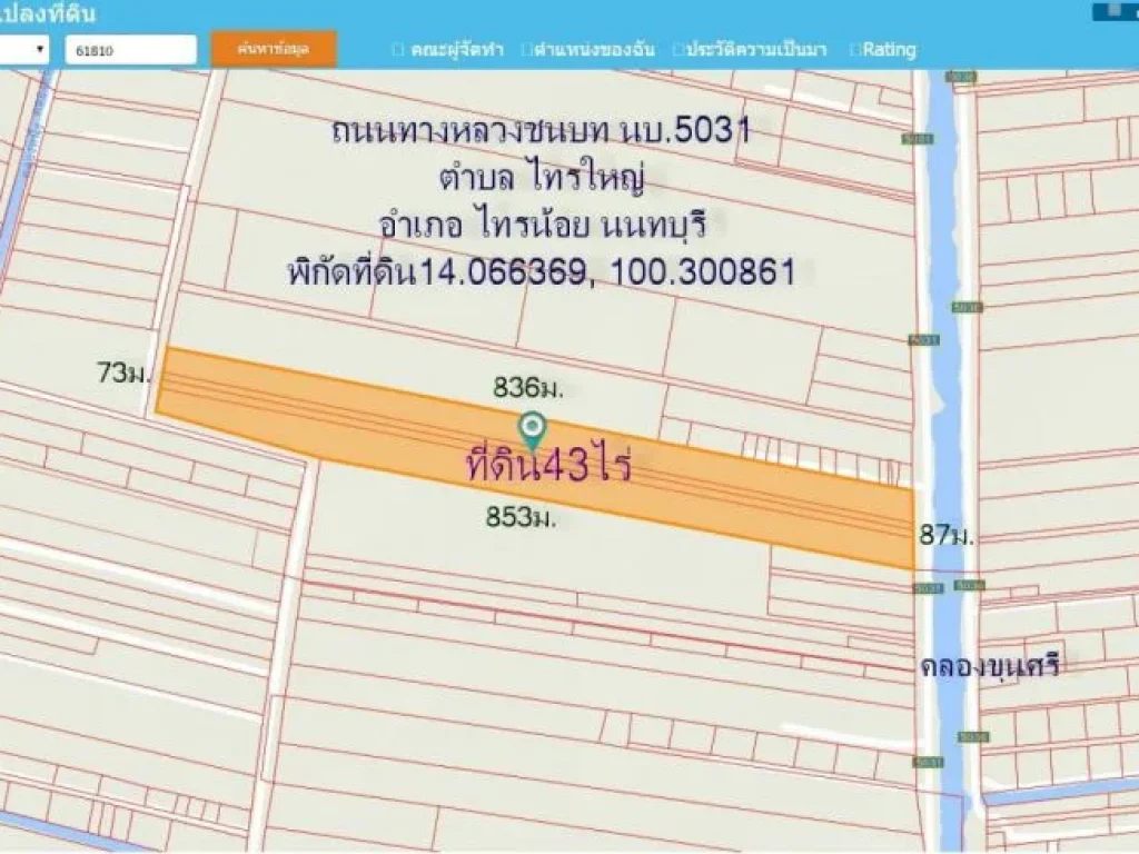 ที่ดิน43ไร่หหน้ากว้าง87มติดถนนทางหลวงชนบท นบ5031พื้นที่สีม่วง ตไทรใหญ่ อไทรน้อย จนนทบุรี