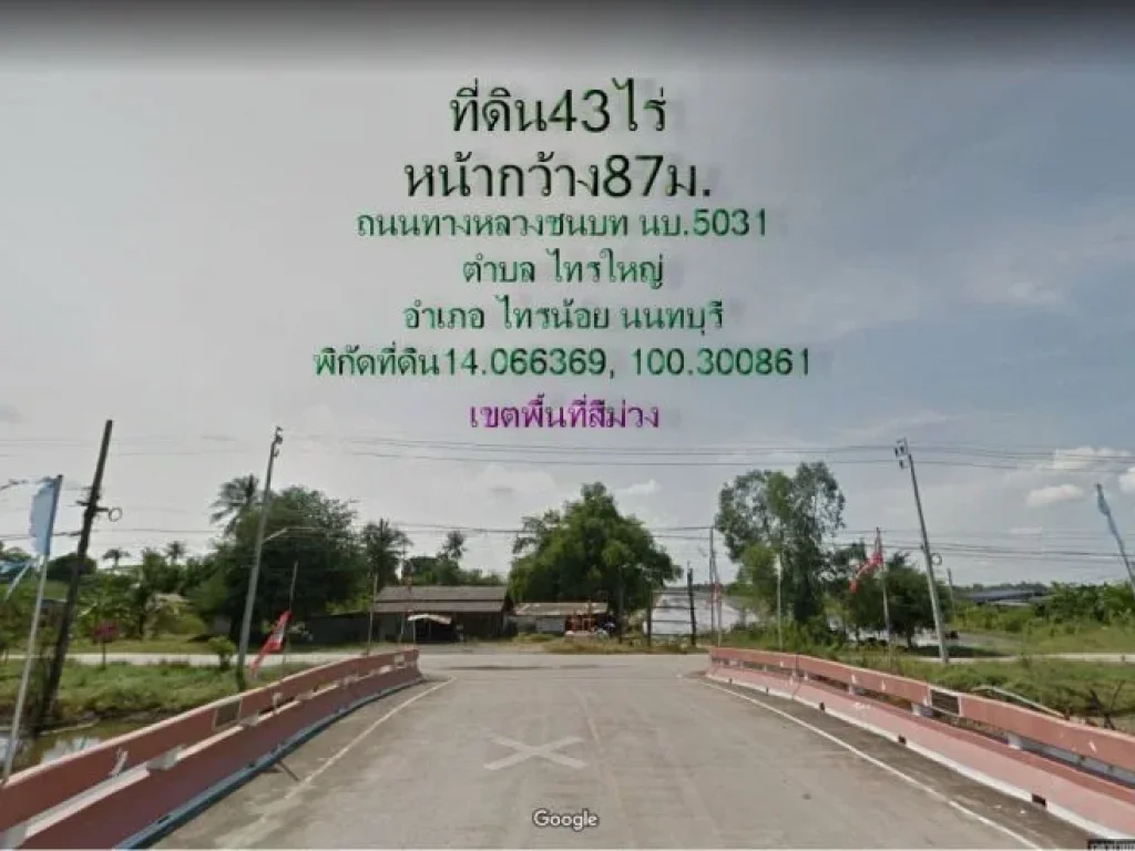 ที่ดิน43ไร่หหน้ากว้าง87มติดถนนทางหลวงชนบท นบ5031พื้นที่สีม่วง ตไทรใหญ่ อไทรน้อย จนนทบุรี