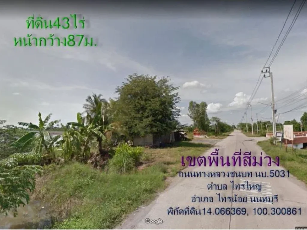 ที่ดิน43ไร่หหน้ากว้าง87มติดถนนทางหลวงชนบท นบ5031พื้นที่สีม่วง ตไทรใหญ่ อไทรน้อย จนนทบุรี