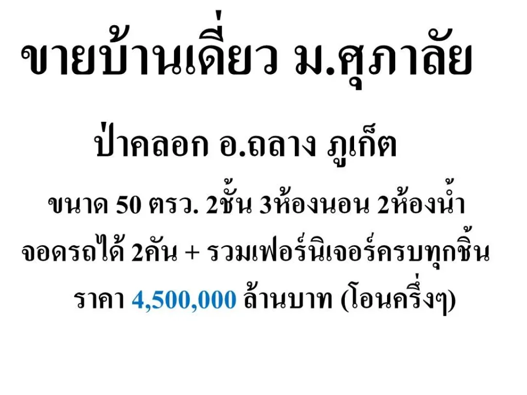 ขายบ้านเดี่ยว 50 ตรว ศุภาลัย ป่าคลอก