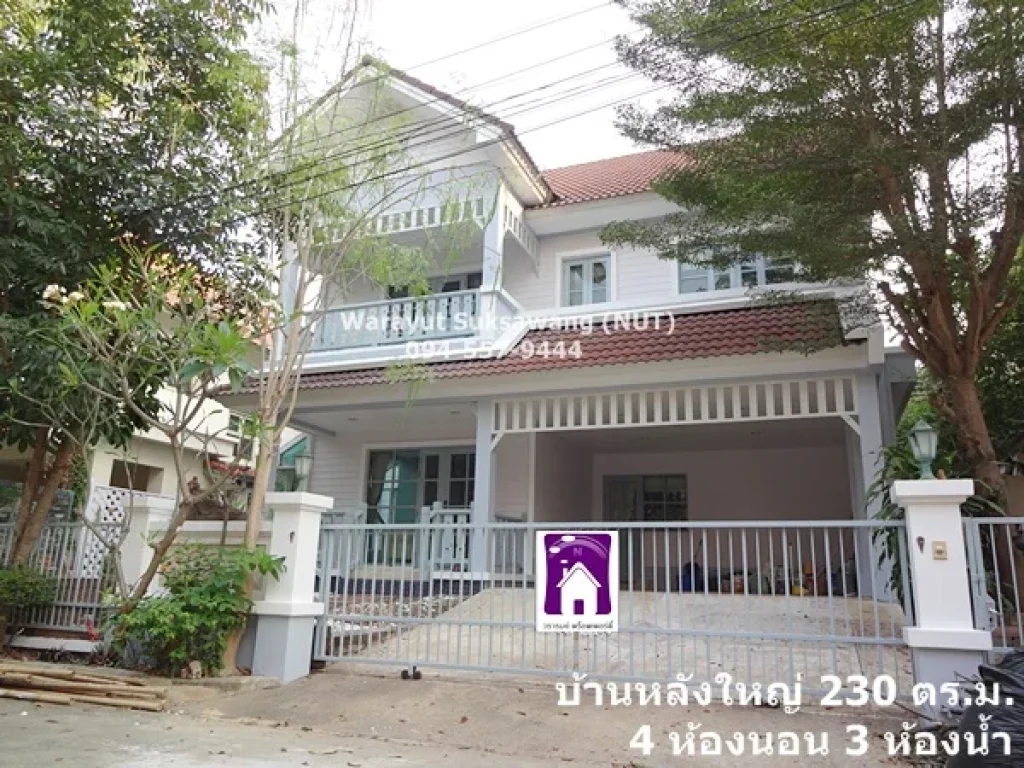 ขายบ้านเดี่ยว วรารมย์ ประชาอุทิศ 98 หลังใหญ่ 230 ตรม 4 ห้องนอน หลังนี้คุ้มราคาที่สุด