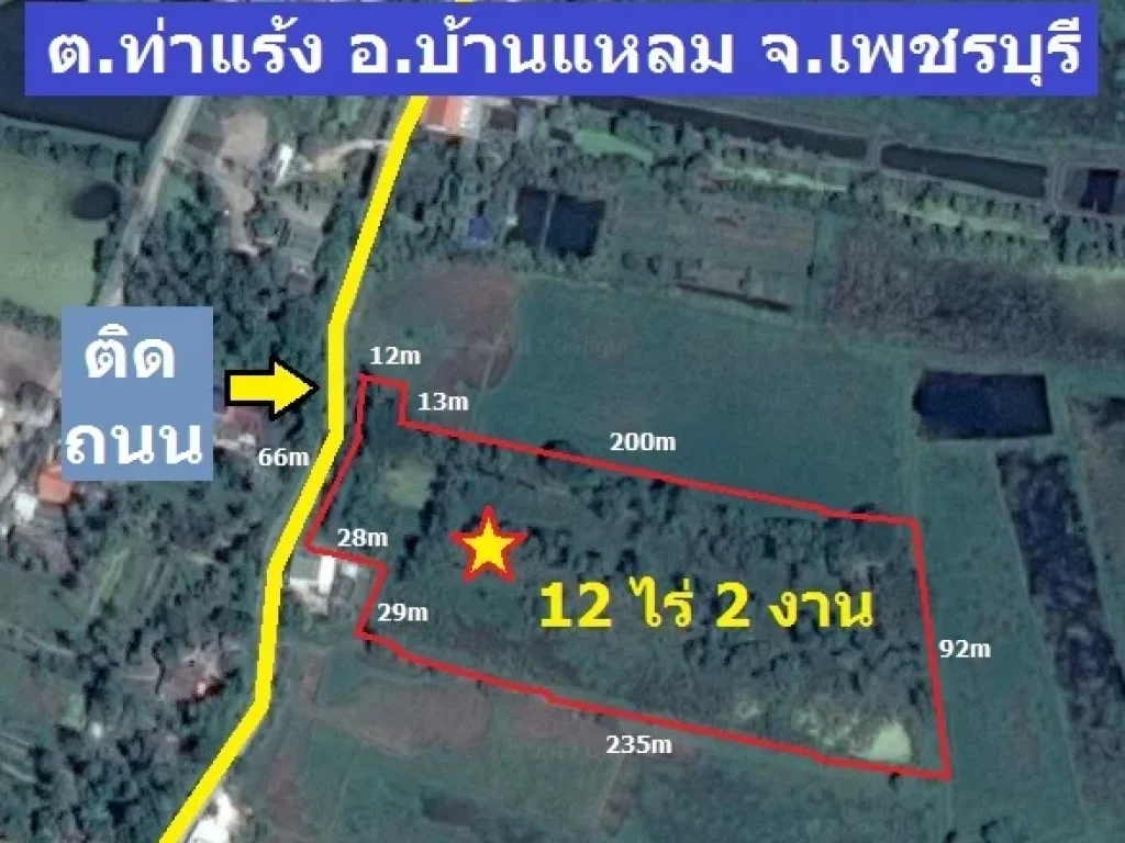 ขายที่ดิน 12 ไร่ บ้านแหลม ติดถนน ใกล้ชุมชน