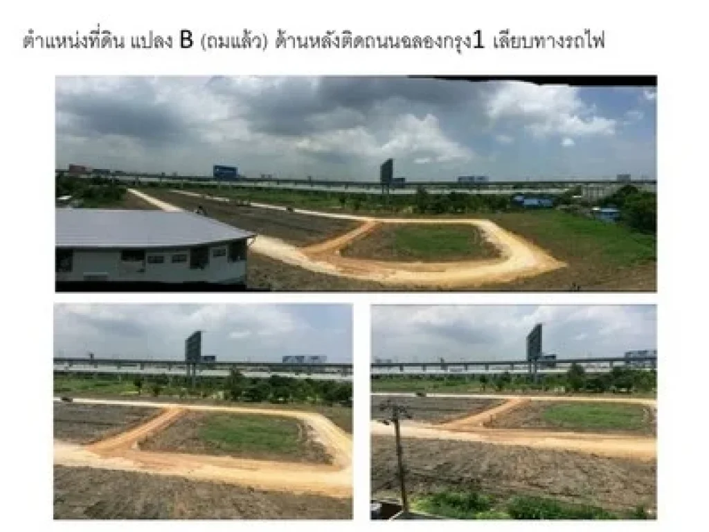 ขายที่ดินเปล่า ติดมอเตอร์เวย์สายใหม่ ทับยาว ลาดกระบังใกล้รถไฟฟ้าแอร์พอร์ตลิ้งลาดกระบัง