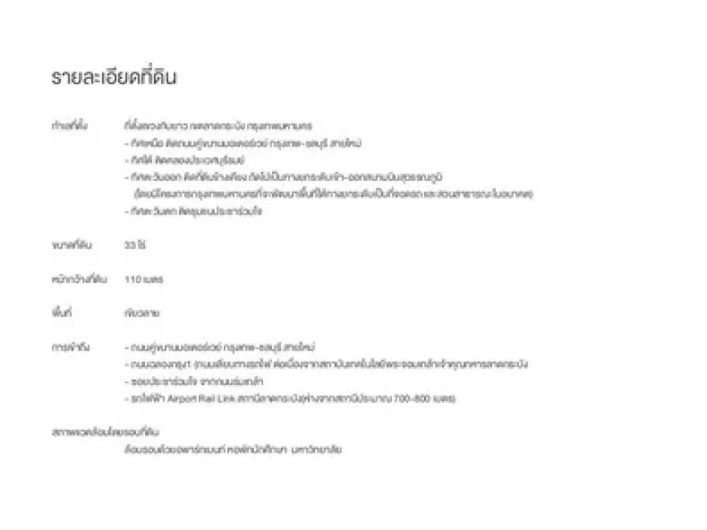 ขายที่ดินเปล่า ติดมอเตอร์เวย์สายใหม่ ทับยาว ลาดกระบังใกล้รถไฟฟ้าแอร์พอร์ตลิ้งลาดกระบัง