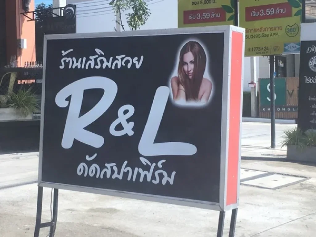 เซ้งร้านเสริมสวย RampampL SALON พร้อมห้องว่างด้านบน 5 ห้อง อาคารพาณิชย์ ใหม่