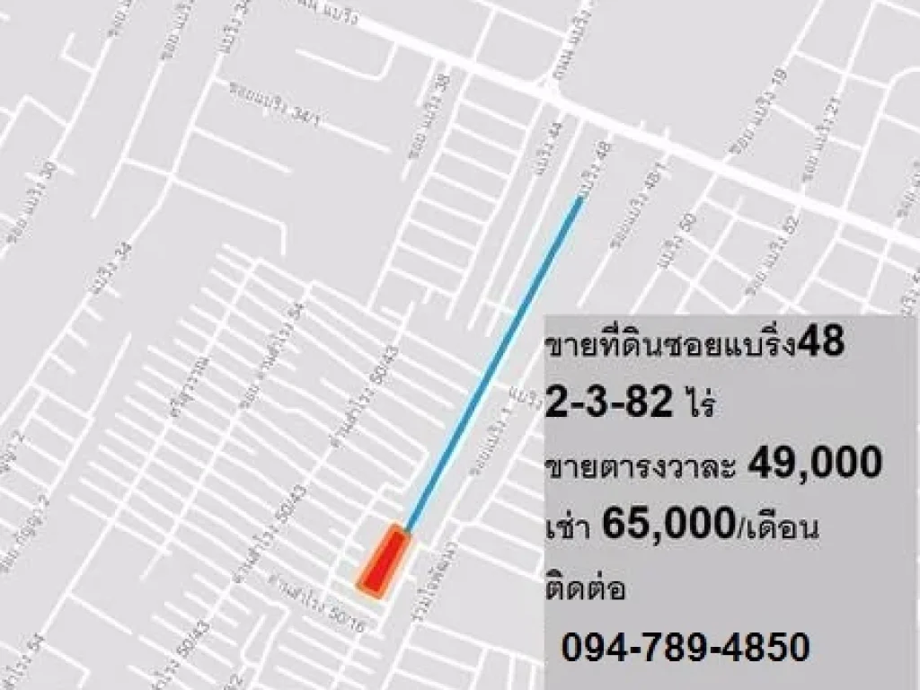 ขายที่ดิน ซอยแบริ่ง 48 ที่ถมแล้ว ล้อมรั้วไว้