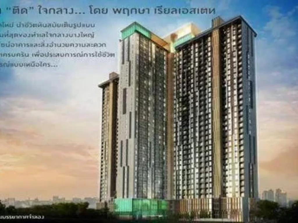 ขายดาวน์ Plum Condo Central West Gate ห้องสวย ถูกกว่าโครงการ เซ็นทรัล สเตชั่น เฟส 1