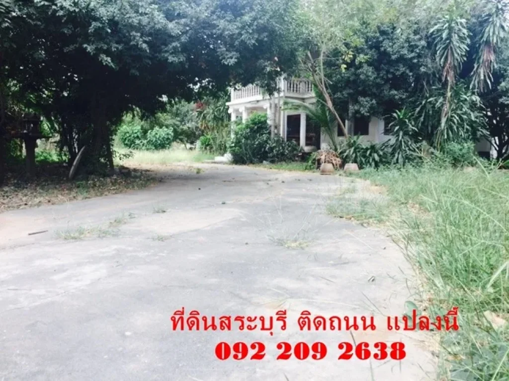 ที่ดินพร้อมสิ่งปลูกสร้าง ริมถนน เมืองสระบุรี 4ไร่ 39 ตารางวา เหมาะเปิดร้านค้าขาย ร้านอาหาร ออฟฟิศ อยู่อาศัย โกดังเก็บสินค้า