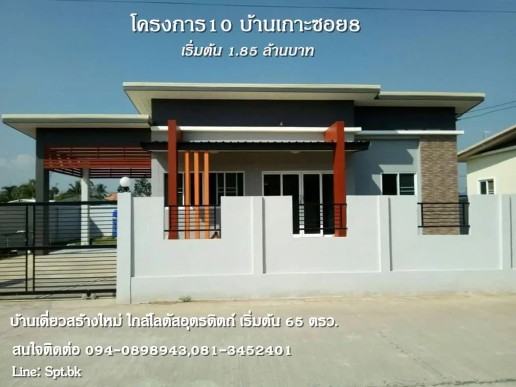 Newบ้านเดี่ยวสร้างใหม่ใกล้โลตัสอุตรดิตถ์ ราคาคุ้มค่าถูกสุดๆ185ล้านบาท