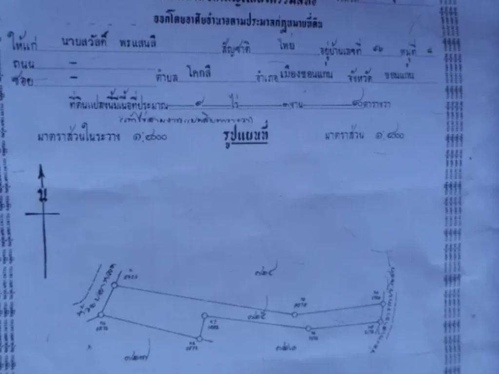 ไร่3งาน80ตรวติดคลองชลประทานมีไฟฟ้าปลูกสร้างได้ถูกด่วน ไร่ละ140000