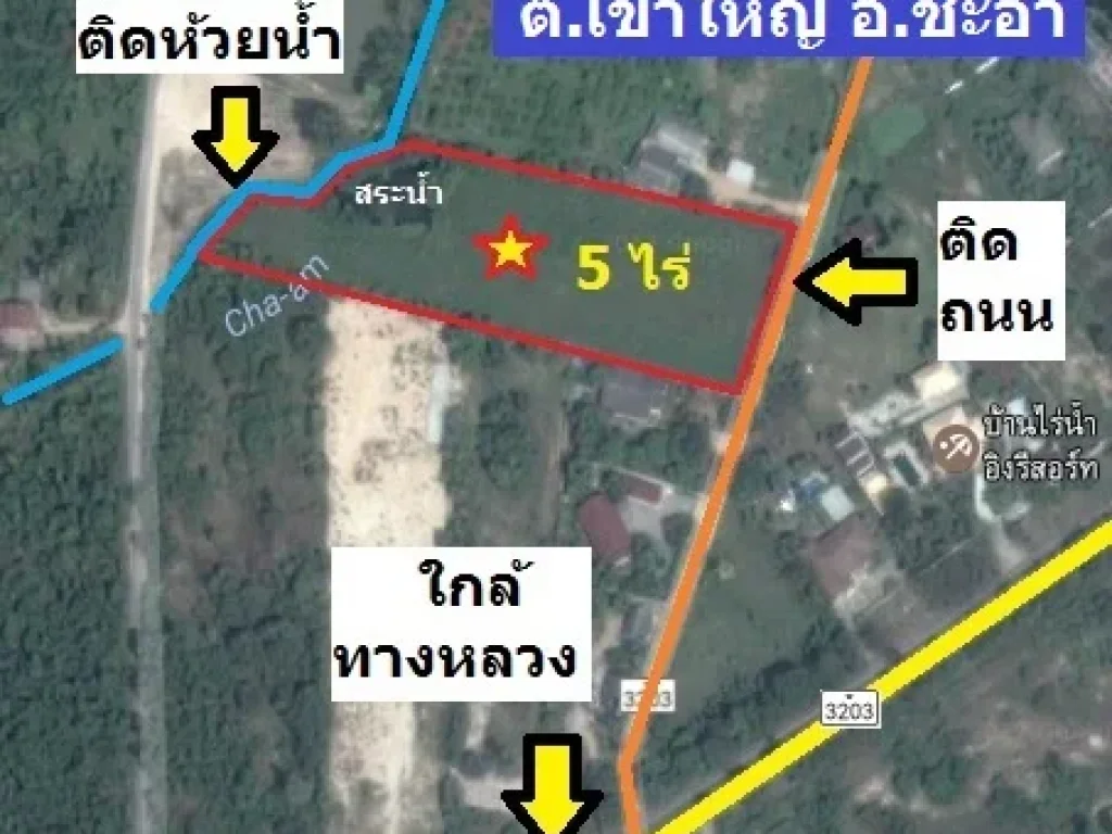 ขายที่ดินวิวเขา 5 ไร่ ไถปรับแล้ว ชะอำ