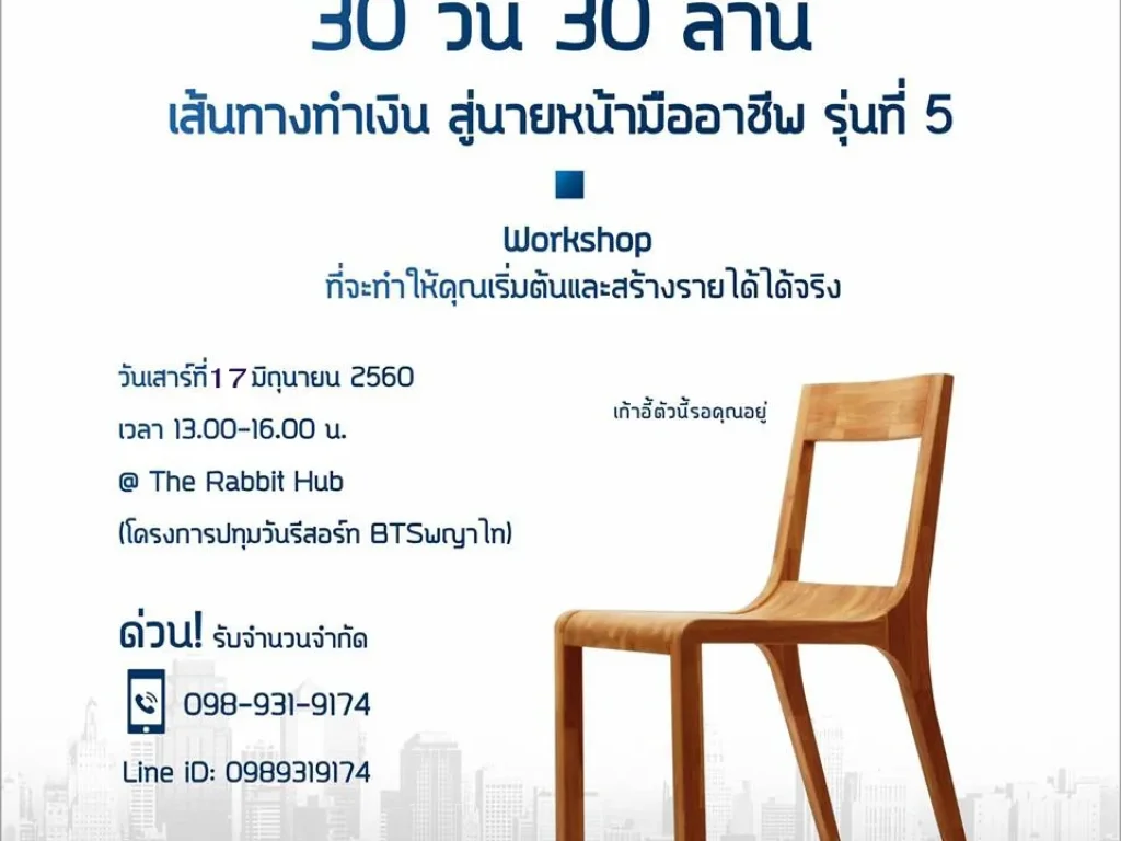 วัน 30 ล้าน เส้นทางทำเงินสู่นายหน้ามืออาชีพ รุ่นที่ 5