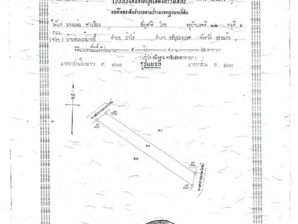 ขายที่ดิน 40 ไร่ มีโฉนด ออรัญประเทศ จสระแก้ว แบ่งขายได้ เจ้าของขายเอง คุณณภัทร โทร099-431-4049