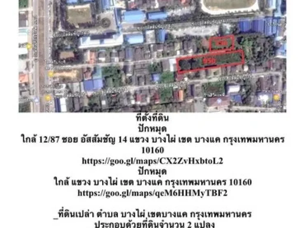 ขายที่ดิน พุทธมณฑลสาย 3 ข้างโรงเรียนสารสาสน์ธนบุรี ด่วนถูกมาก