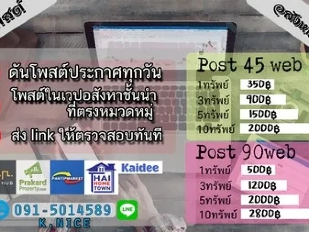 รับโพสต์อสังหา สำหรับท่านที่ต้องการขายอสังหา บ้าน คอนโด ที่ดิน ของตัวเองหรือของลูกค้าของท่าน เพื่อความสะดวกรวดเร็วในการกระจายข้อมูล เรายินดีทำงานแทน