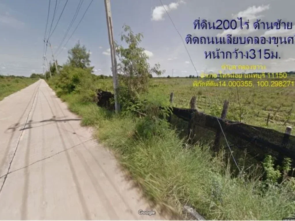 ที่ดิน200ไร่ หน้ากว้าง1045มติดถนน3032 ซอยไทรน้อย-ลาดบัวหลวง ตคลองขวาง อไทรน้อย นนทบุรี