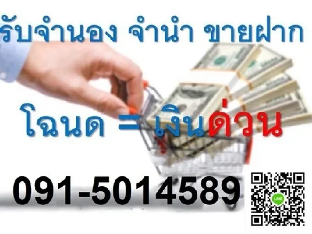 รับขายฝาก จำนอง กู้เงิน งบ 1000ล้าน โฉนด เงินด่วน ต้องการ เงินด่วน อนุมัติไว เชิญทางนี้