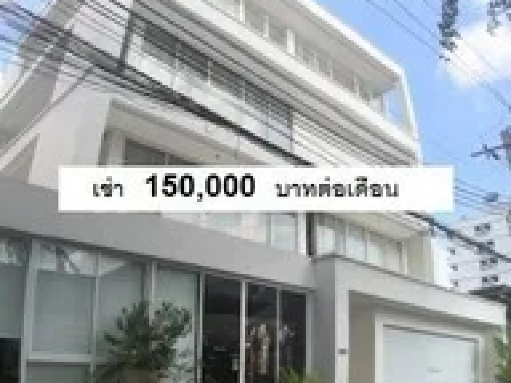 ให้เช่าบ้าน Home office 4ชั้น ใกล้รถไฟฟ้า MRT ห้วยขวาง