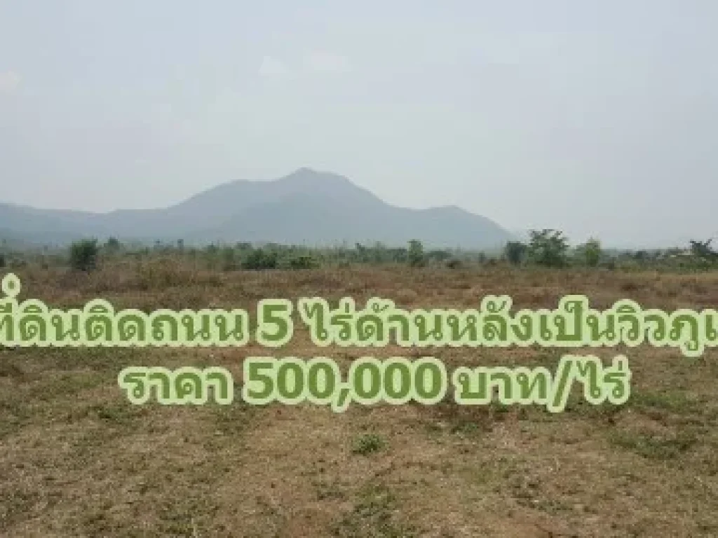 ขายที่ดินวิวภูเขาแม่ออน 5 ไร่ โฉนดพร้อมโอน