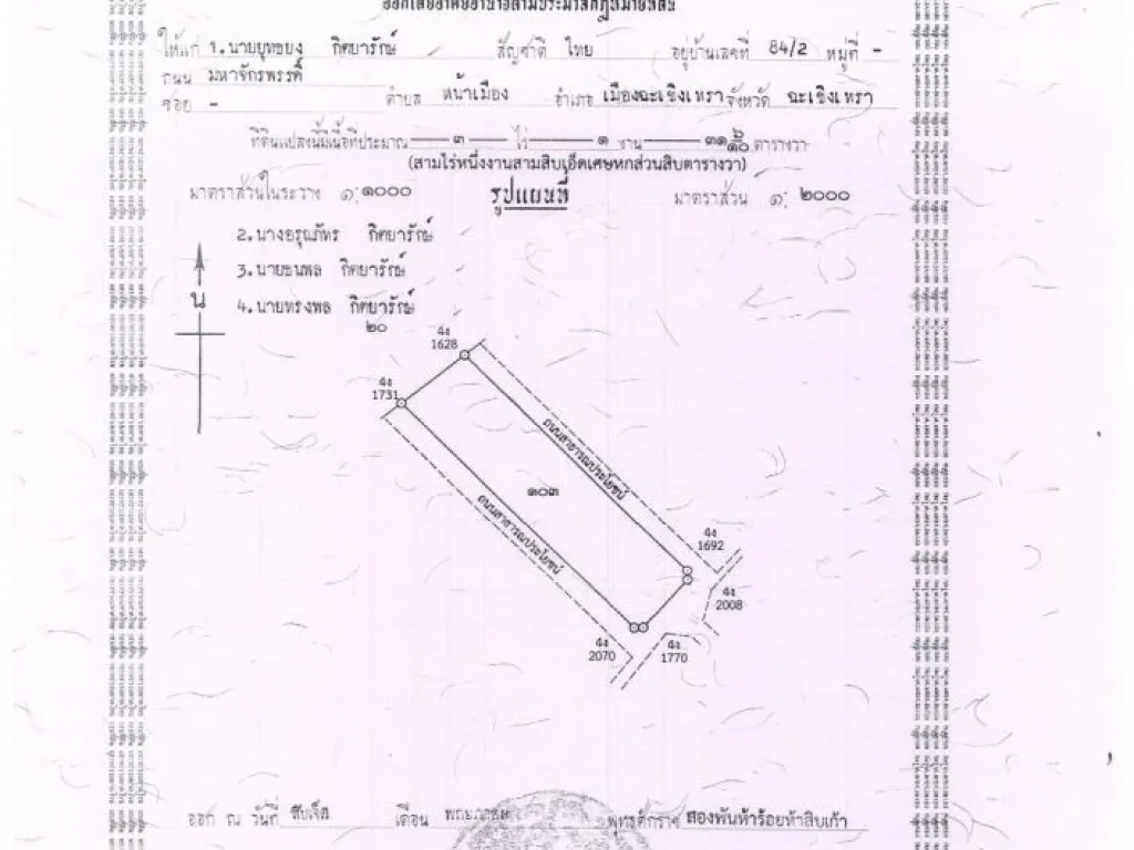 แบ่งขายที่ตรอกข้าวหลามกลางเมือง ตท่าไข่ อเมือง จฉะเชิงเทรา