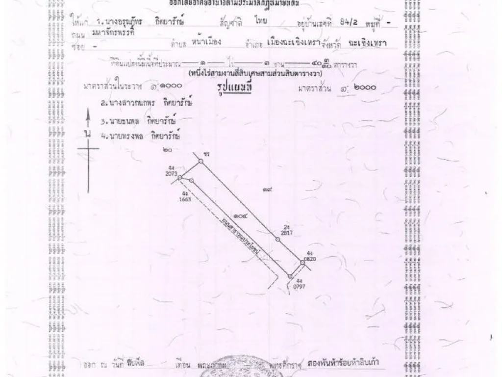 แบ่งขายที่ตรอกข้าวหลามกลางเมือง ตท่าไข่ อเมือง จฉะเชิงเทรา