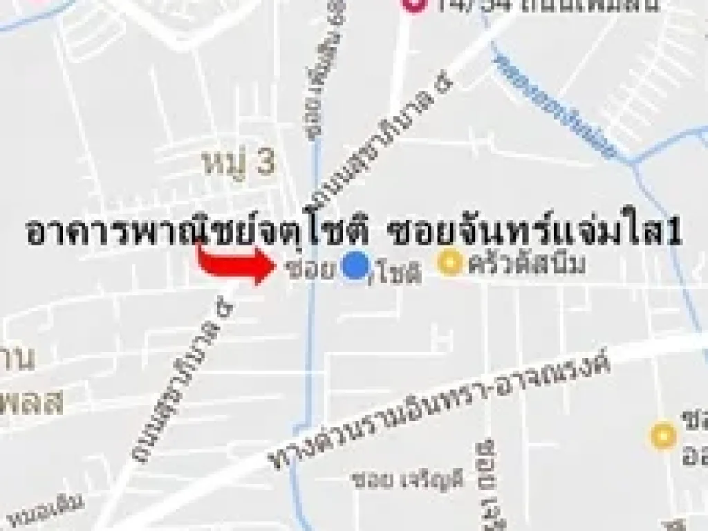 ขายอาคารพาณิชย์ ทำเลดี จตุโชติ ถนนสุขาภิบาล5