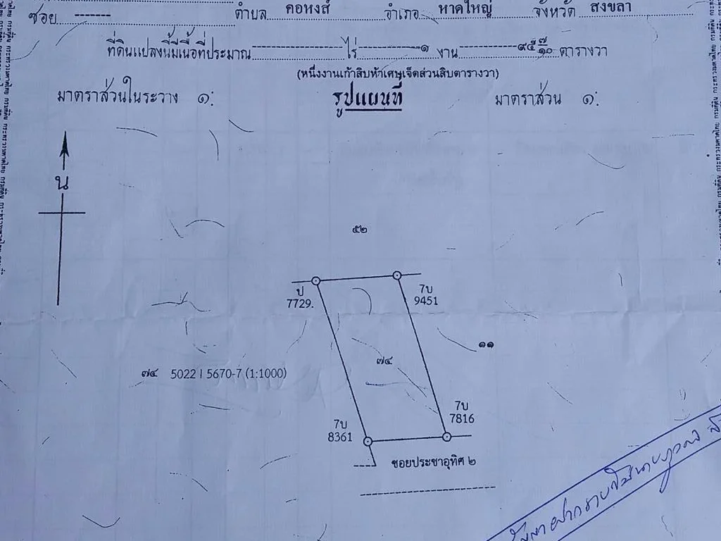 ขายที่ดินเกือบ 05 ไร่ ถนนคอนกรีต หลังสนามกีฬาเนินขุมทอง-สนามบิน ราคา 25ล้านบาท