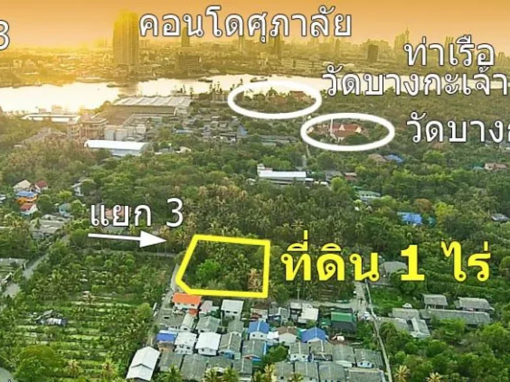 ขายที่ดิน บางกอบัว  ใกล้ตลาดน้ำบางน้ำผึ้งและสวนศรีนครเขื่อนขันธ์