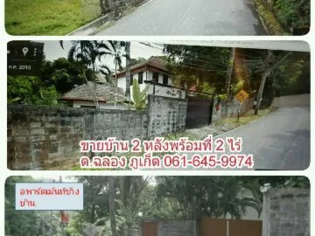 ขายบ้าน ที่ดิน 2 ไร่เศษ ซอยในตรอก-นากก ฉลอง ภูเก็ต