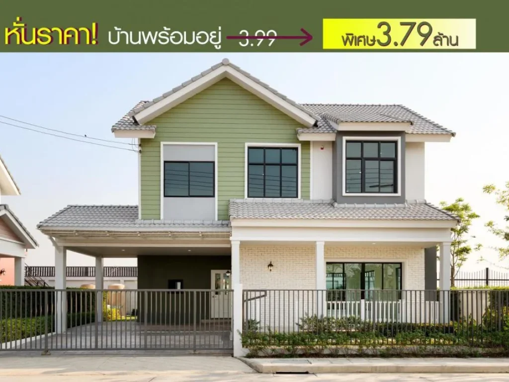 บ้านเดี่ยวดีไซน์สวยทำเลดี เนื้อที่ 55 ตรว เริ่มเพียง 379 ล