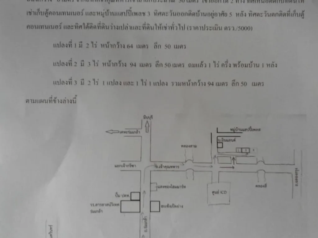 ขาย ที่ดิน 8 ไร่ พร้อมบ้านเดี่ยว ถนนเจ้าคุณทหาร ลาดกระบัง ใกล้สนามบินสุวรรณภูมิ