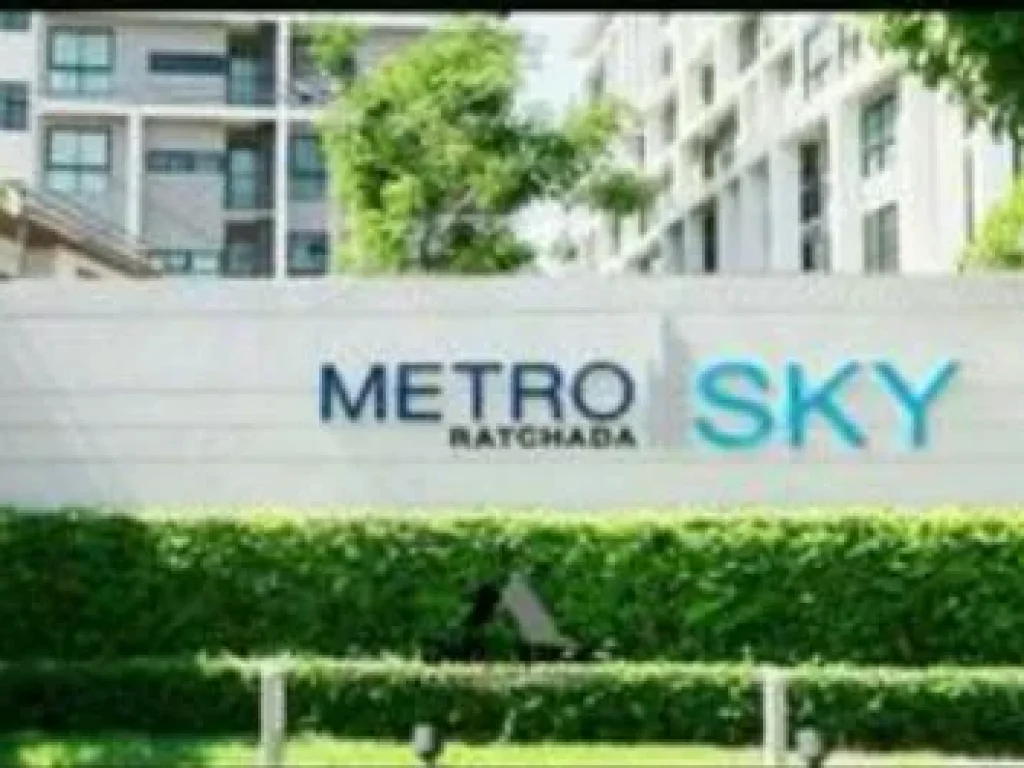 คอนโดเมโทรสกาย รัชดา Metro Sky รถไฟฟ้า MRT 44 ตรม 399 ล้าน วิวสระ เฟอร์ครบ เปี๊ยก Winner 0994946599