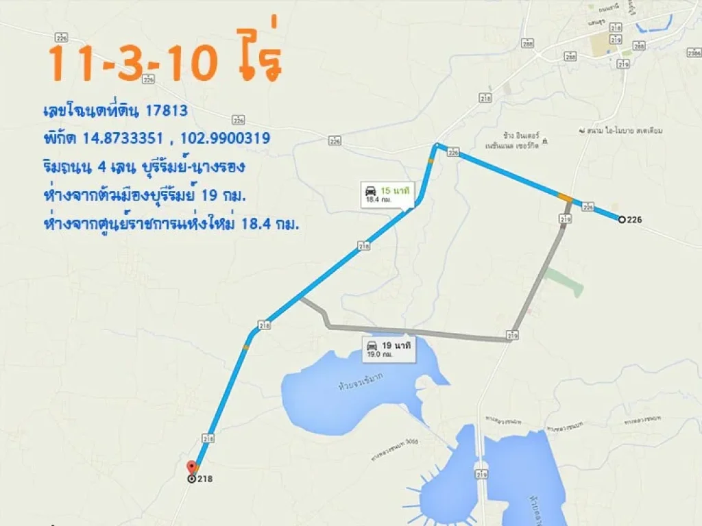 ขายที่ดิน บุรีรัมย์ - นางรอง ติดถนน 4 เลน ทำเลดี 11 ไร่ 3 งาน 10 ตรว