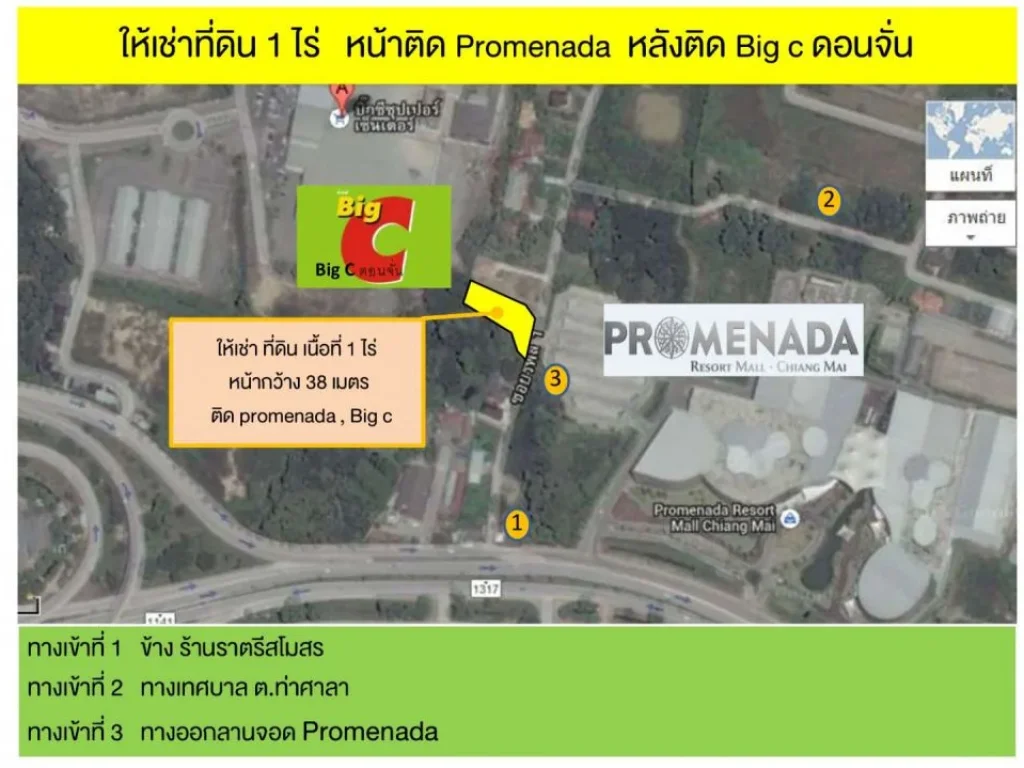 ให้เช่าที่ หน้าติดห้าง promenada หลังติด BigC ดอนจั่น อเมือง จเชียงใหม่ 1 ไร่