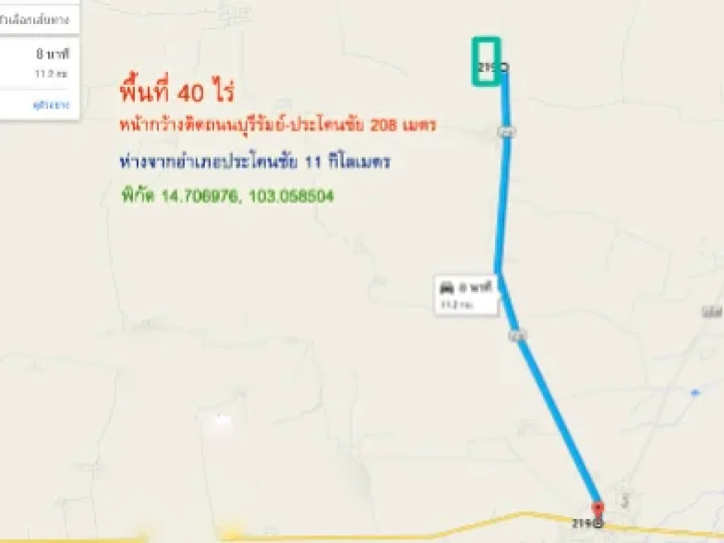 ขายที่ดิน บุรีรัมย์-ประโคนชัย ติดถนน ทำเลดี 40 ไร่ 34 ตรว