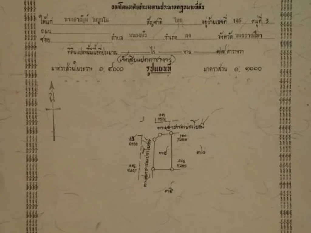 ขายบ้านและที่ดิน ตำบลหนองบัว อำเภอคง จังหวัดนครราชสีมา