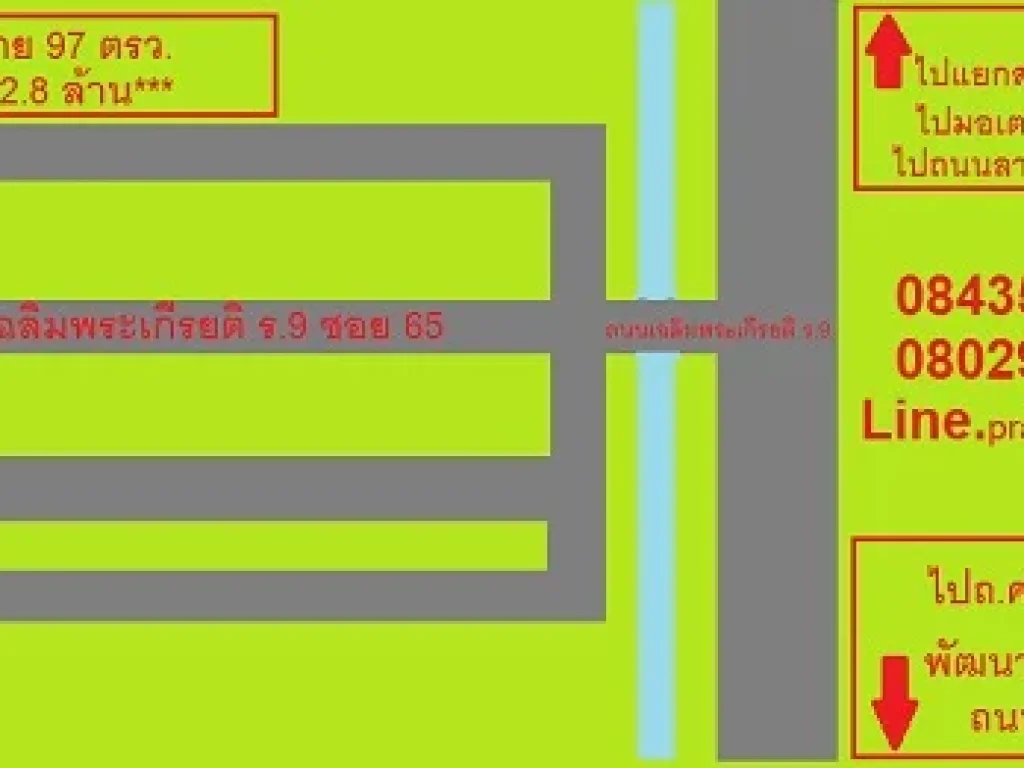 ขายที่ดินในซอยเฉลิมพระเกรียติ ร9 ซอย 65 แยก 2 97ตรว