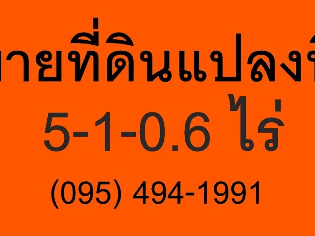 ขายที่ดินแม่ปะ อแม่สอด 5-1-06 ไร่ 18500000