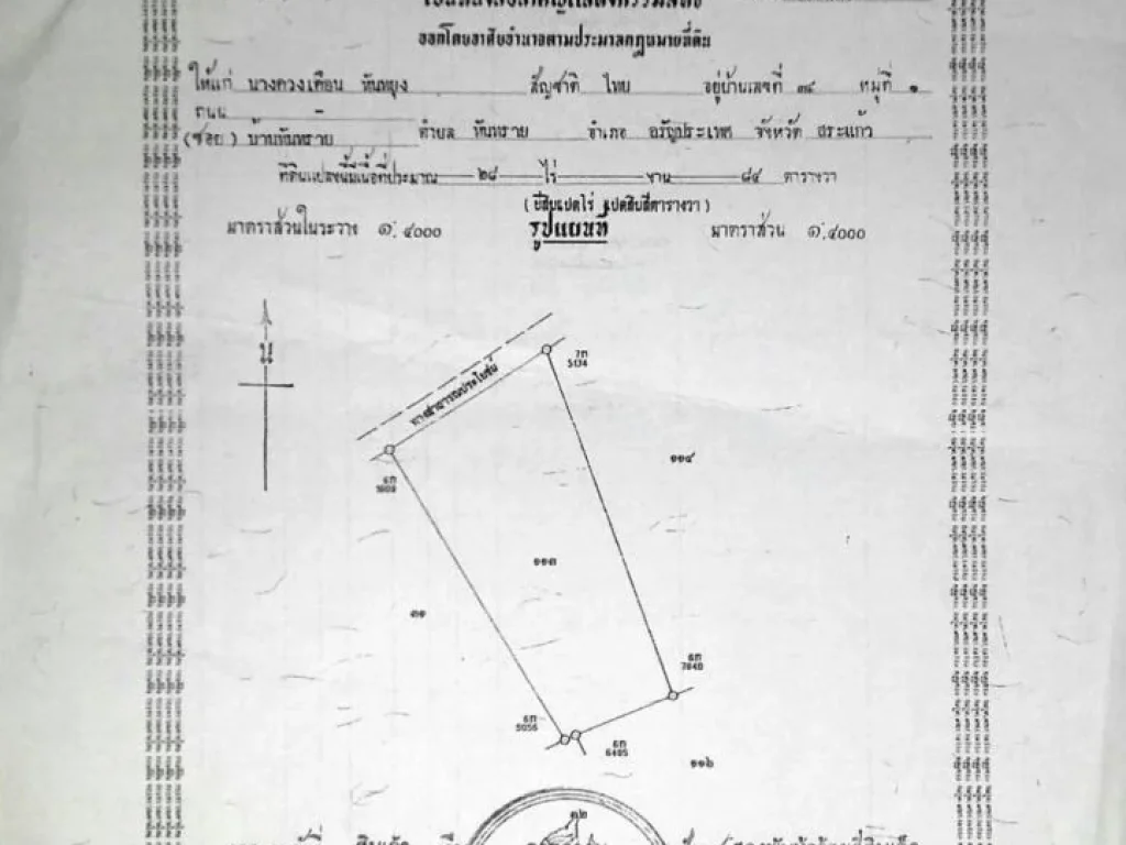 ขายที่ดินสวย ทำเลทอง ใกล้นิคมอุตสาหกรรมสระแก้ว 28ไร่ ไร่ละ 3 ล้าน