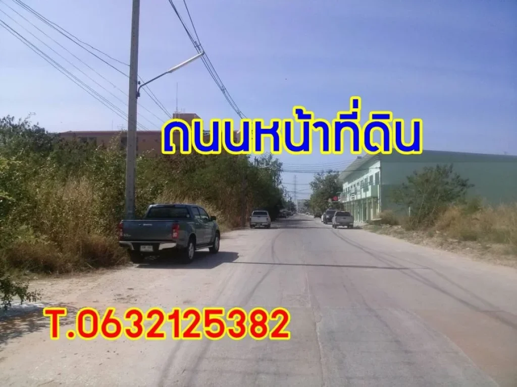 ขายที่ดิน 5-2-77 ไร่ ถมเต็ม กลางอมตะนคร ดอนหัวฬ่อ ชลบุรี