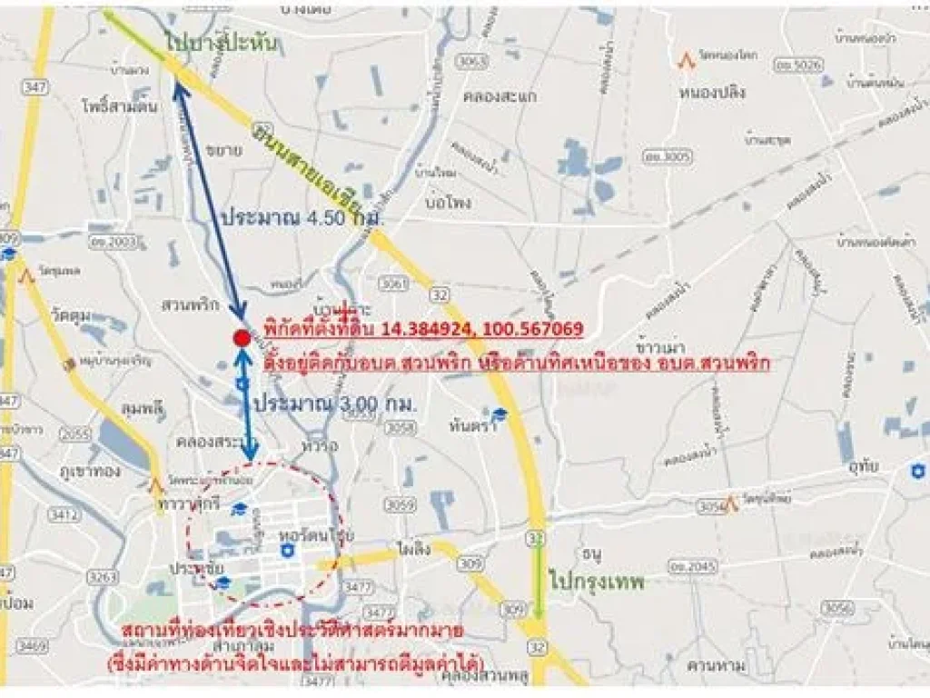 ขายที่ดินติดแม่น้ำ 32ไร่ พระนครศรีอยุธยา