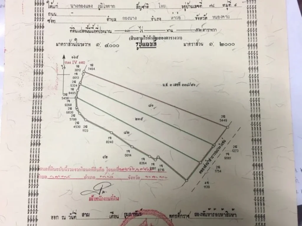 ขายที่ดิน ตกองนาง อท่าบ่อ จหนองคาย